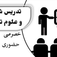 تدریس و کلاس تقویتی آنلاین شیمی و علوم تجربی