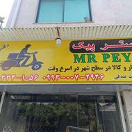 جذب نیرو برای دفتر پیک درامد عالی