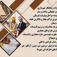 دفتر فنی مهندسی ساختمان