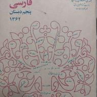 کتاب فارسی پنجم‌دبستان قدیمی نوستالژی