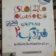 فیزیک یازدهم تجربی