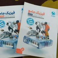 کتاب تست فیزیک جامع پایه 12 همراه پاسخنامه