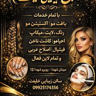 سالن زیبایی خلیفت