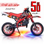 موتور 50 سی سی کودک MD ترمز دیسکی اتومات