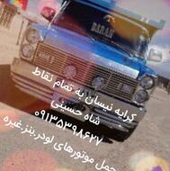 کرایه نیسان