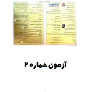 سوالات ازمون ایین نامه