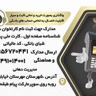 کارتخوان امانی رایگان فوری فوتی