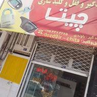 دزدگیر وقفل وکلیدسازی چیتا