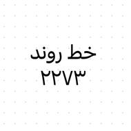 خط ثابت رند 2273