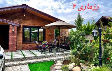 کلبه چوبی رزماری دو