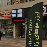 استخدام پزشک عمومی جهت انجام کار زیبایی