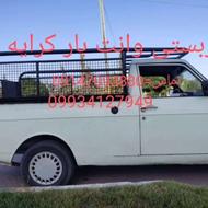 کرایه وانت دربستی