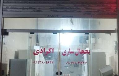 فروش یک باب مغازه