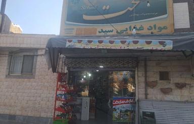 واگذاری فوری سوپرمارکت