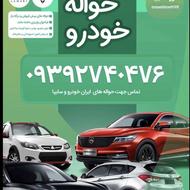 خریدار حواله شما باقیمت بالا هستیم