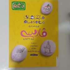 کتاب خیلی سبز فارسی نهم