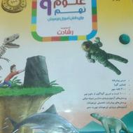 کتابهای نهم برای ازمون های مدرسه و ورودی مدارس خاص ،