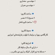 استخدام مهندس معمار و عمران خانم و آقا محیط کارگاهی