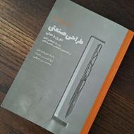 کتاب طراحی صنعتی تئوری و عملی ویژه داوطلبان کنکور