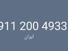 خط09112004933 در شیپور