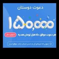 با ثبت نام در برنانه بلو بانک 150 تومن هدیه بگیرید