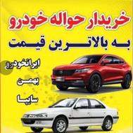 خرید و فروش تمام حواله ها و مشاوره