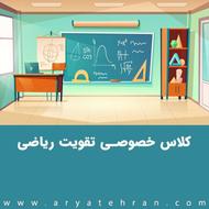 تدریس خصوصی ریاضی اول تا ششم