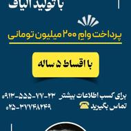 طرح تولید الیاف با وام 200 میلیون تومانی