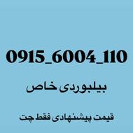 سیم کارت همراه اول 09156004110