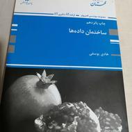 کتاب ساختمان داده ها