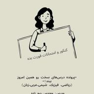 کلاس خصوصی از هفتم تا دوازدهم