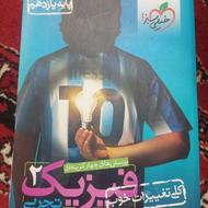 کتاب کمک درسی یازدهم