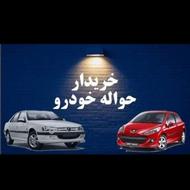 خرید حواله دنا و 207