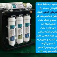 دستگاه تصفیه آب