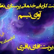 استخدااااااا فوری پرستار برای استان مازندران