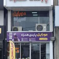 فروشنده فروشگاه موبایل