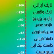 فالور،لایک،کامنت،سین استوری و....