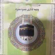 فیش حج عمره