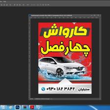 همکار جهت کار در کارواش