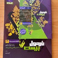 کتاب فرمول 20 هندسه دوازدهم