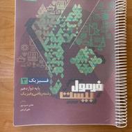 کتاب فرمول 20 فیزیک دوازدهم رشته ریاضی فنری شده