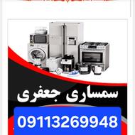 سمساری فروش تمام وسایل منزل و اداره