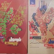 کتاب های کمک درسی نهایی و کنکور
