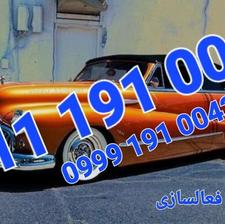 سیمکارت09111910042