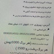کپی /اسکن/ جزوه/ پایان نامه / کتاب های درسی