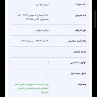 فروش فوری حواله 207 tu3