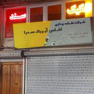 دریافت سند و تفکیک سهم الارث (شرکت نقشه برداری اطلس آیریک )*