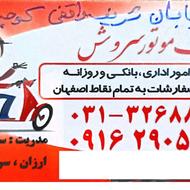 استخدام فوری در پیک موتوری