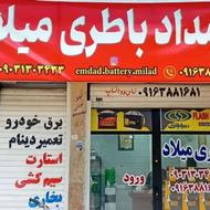 امداد باتری میلاد