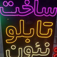 تابلو نئون فلکسی برای انواع مشاغل ، قیمت مناسب